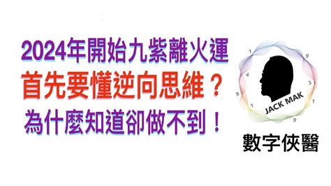 2024 離火年|2024年起走九紫離火運 未來20年最旺產業曝光